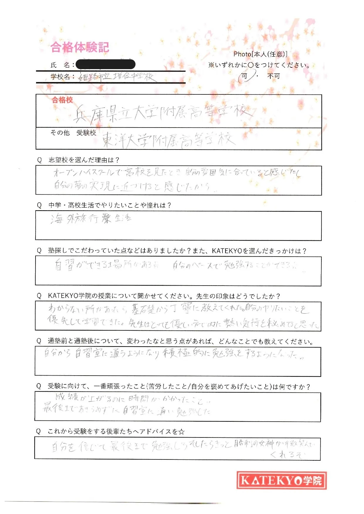 兵庫県県立大学付属高等学校 合格