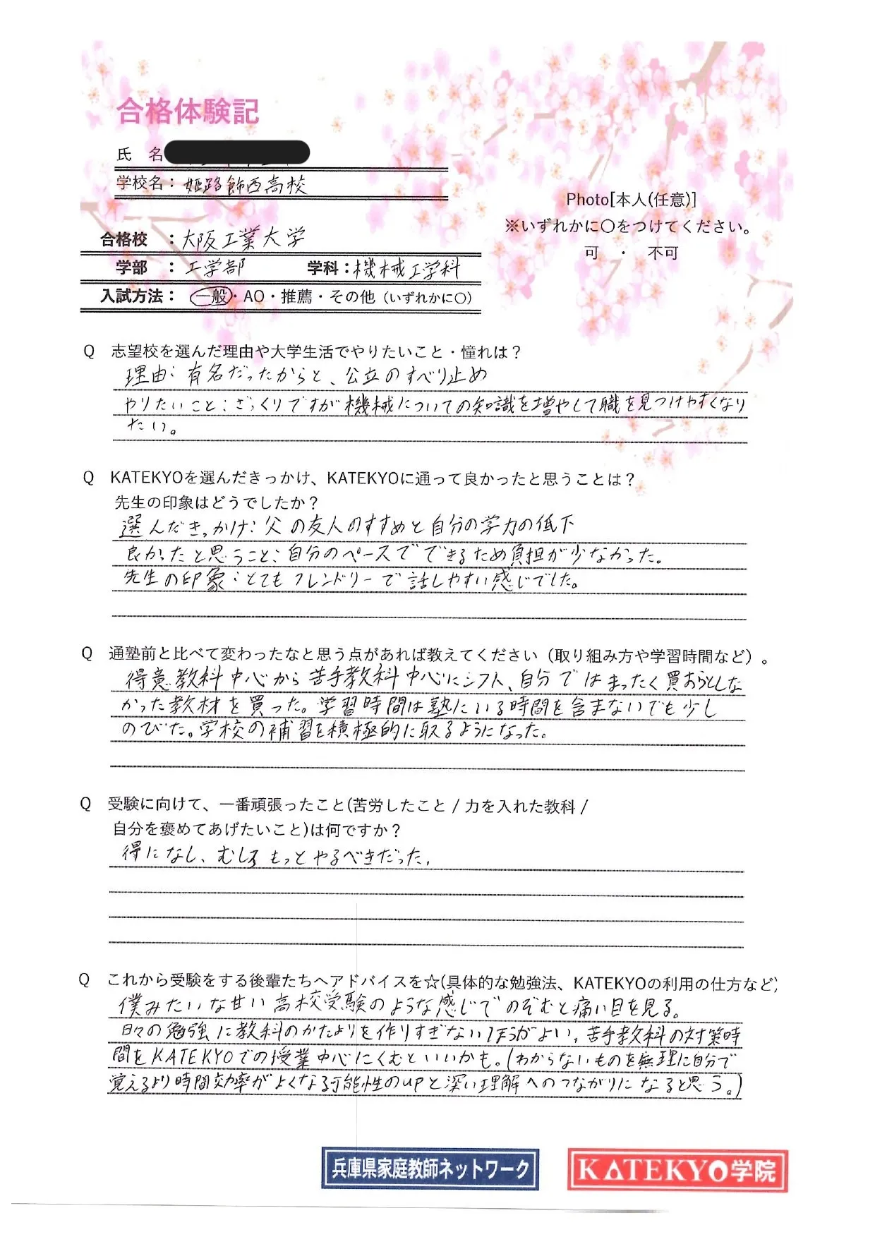 大阪工業大学 工学部 機械工学科 合格