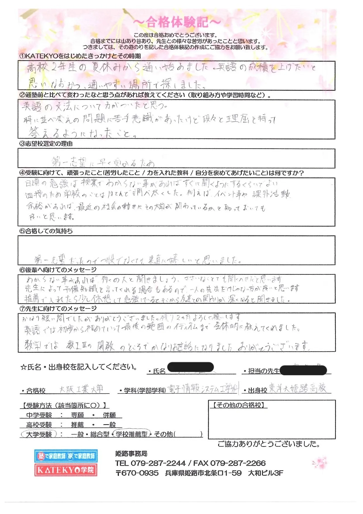 大阪工業大学 工学部 電子情報システム工学科 合格