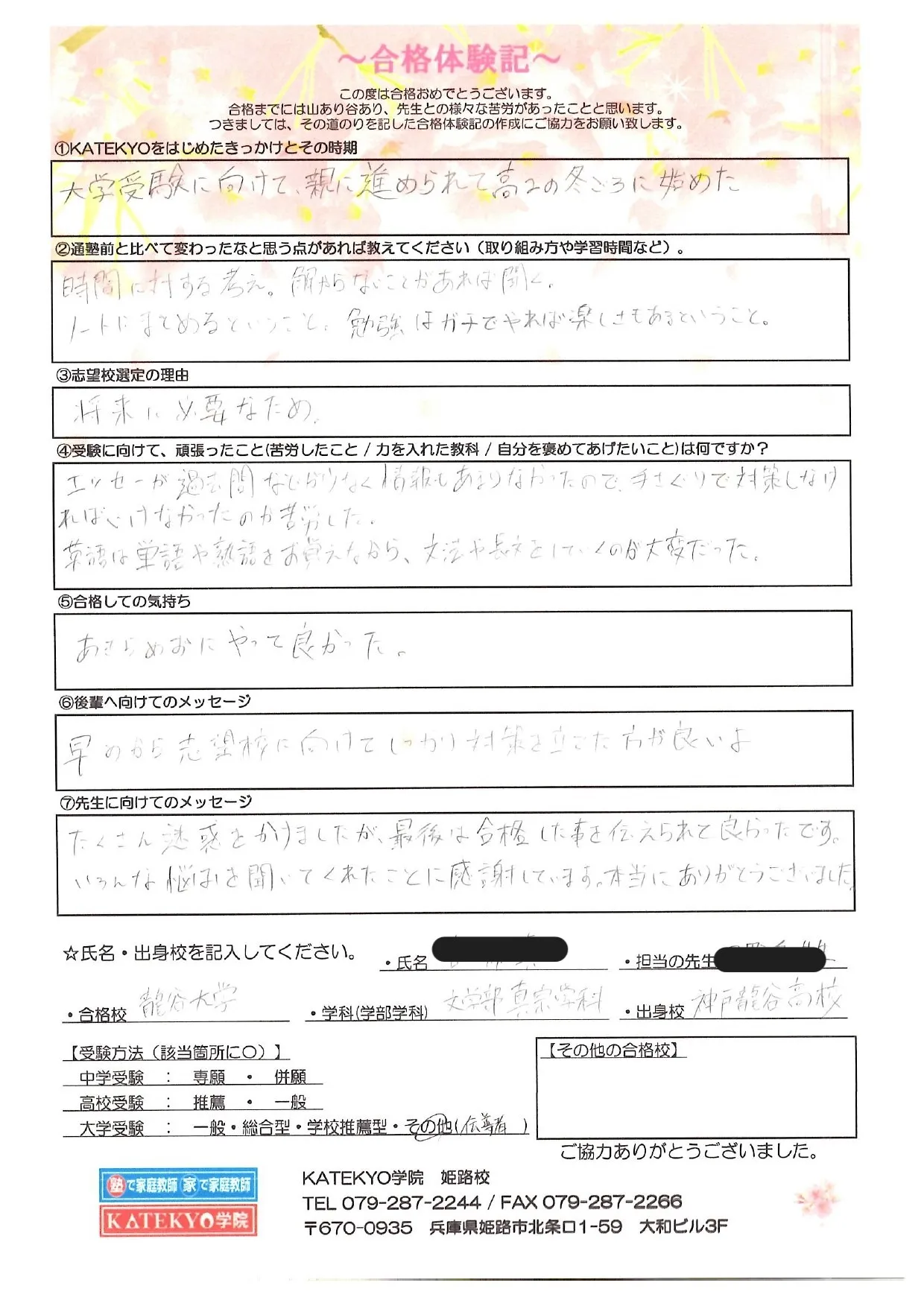 龍谷大学 文学部 真宗学科 合格