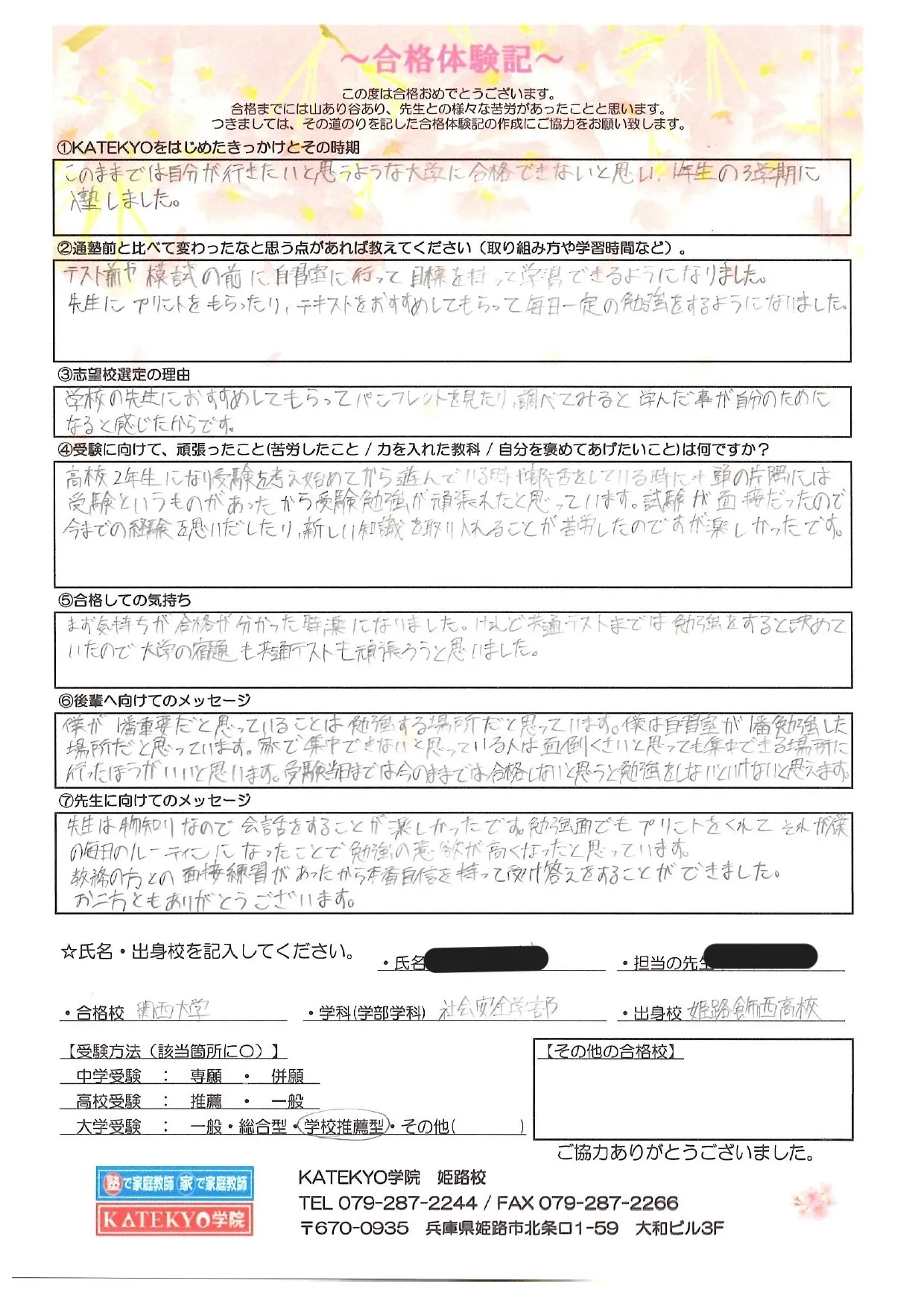 関西大学 社会安全学部 合格