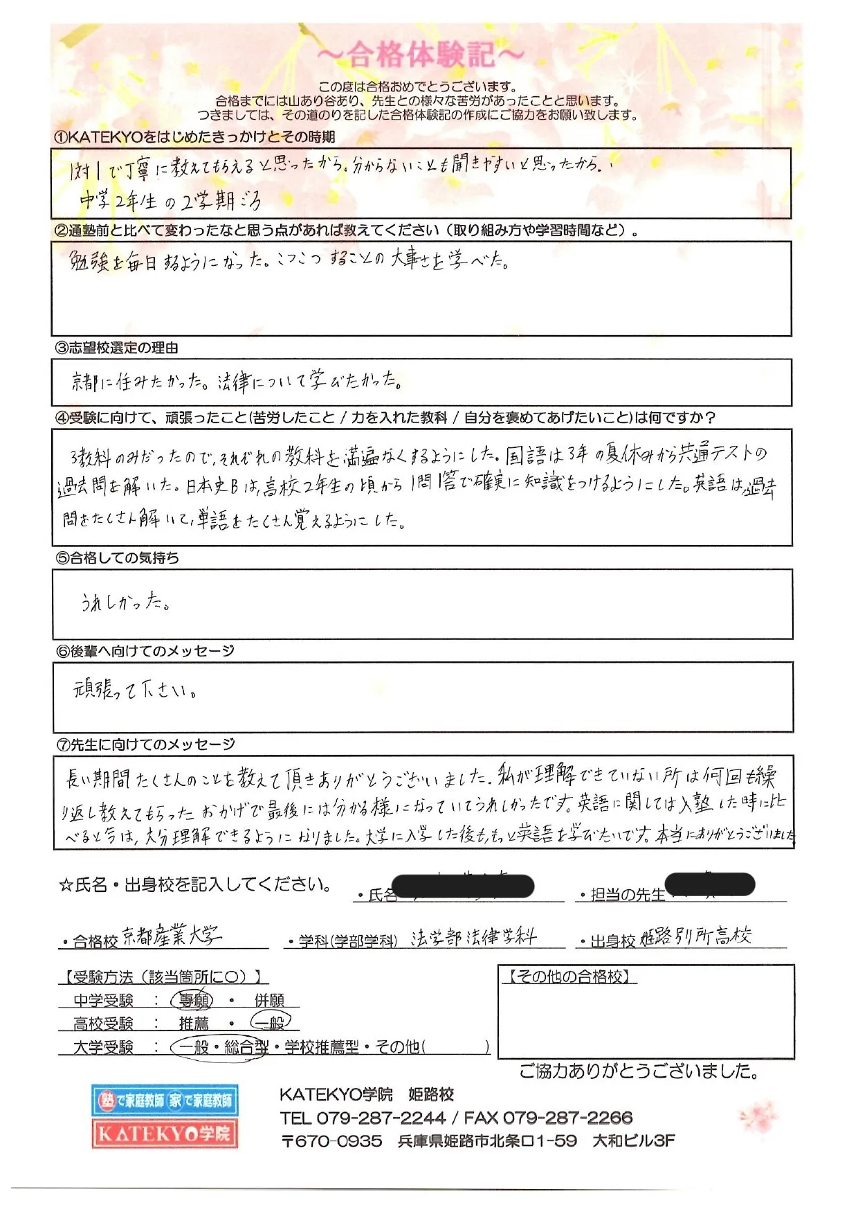 京都産業大学 法学部 法律学科 合格