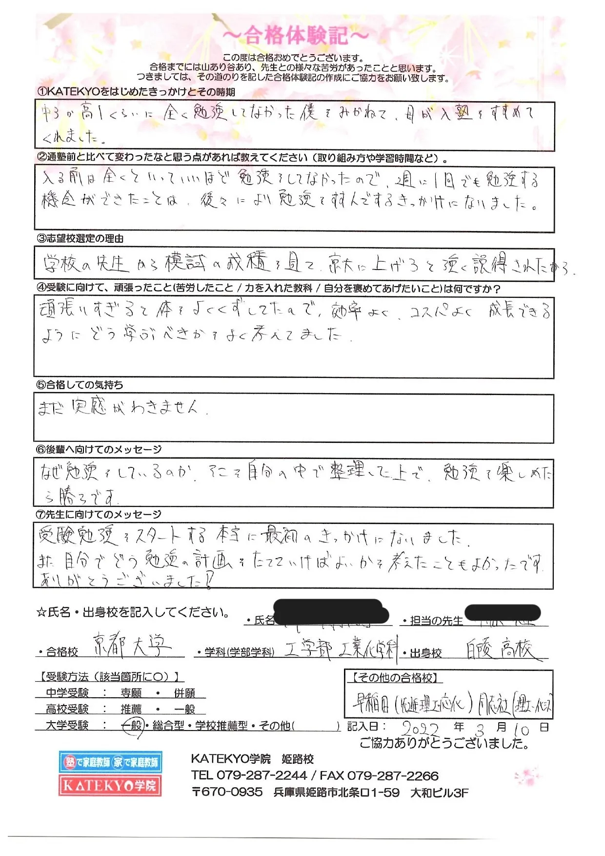 京都大学 工学部 工業化学科 合格