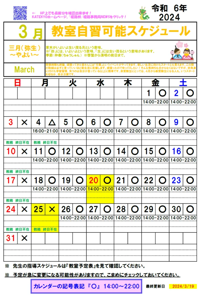 【2024年3月】自習カレンダー②