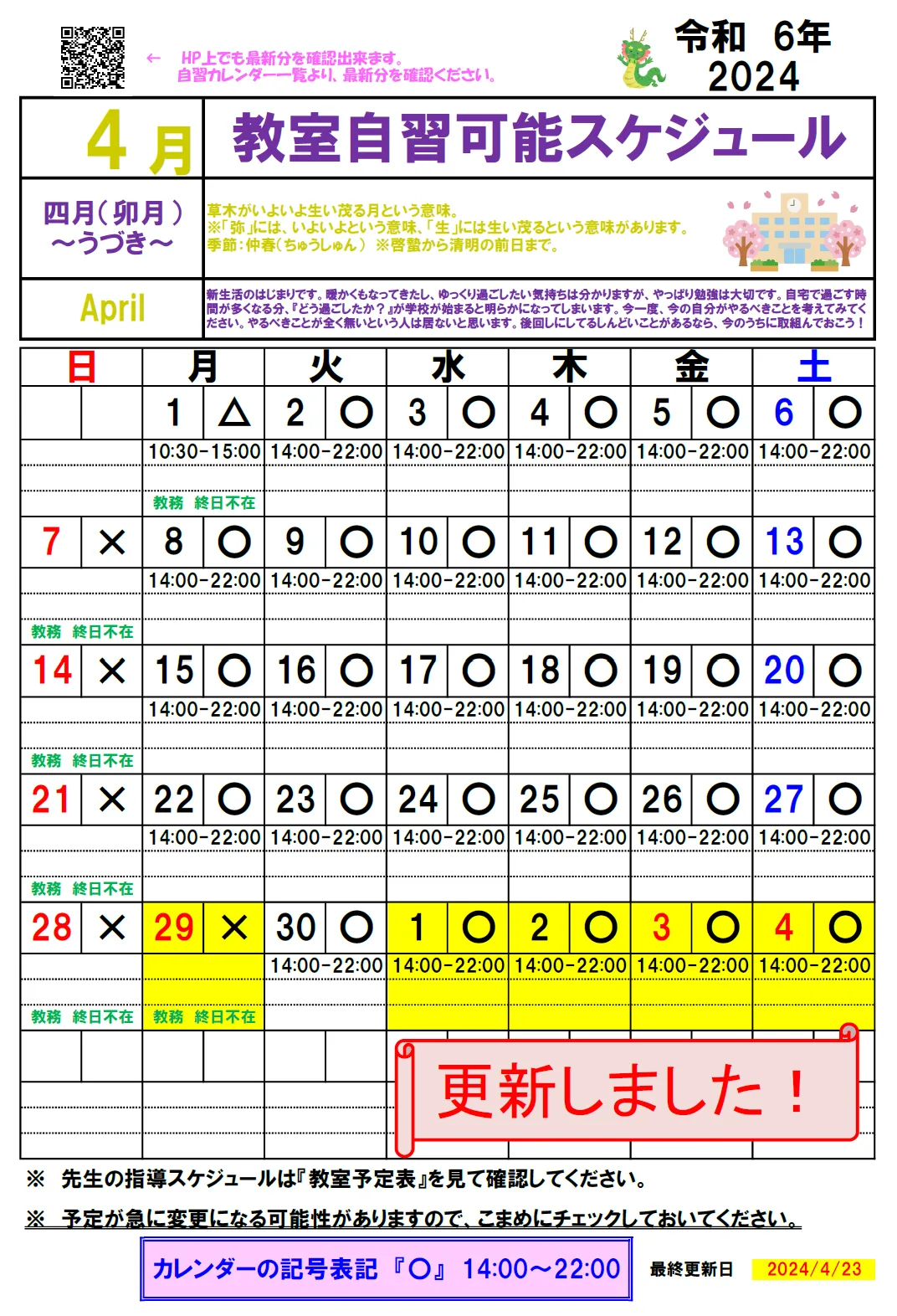 【2024年4月】自習カレンダー②