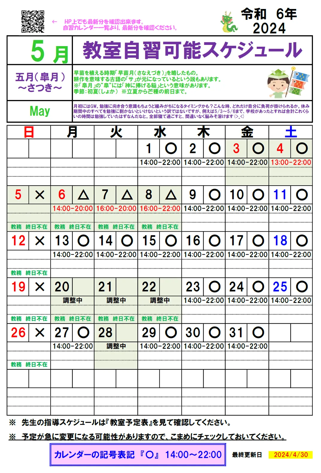 【2024年5月】自習カレンダー
