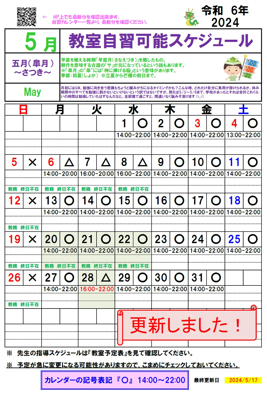 【2024年5月】自習カレンダー②