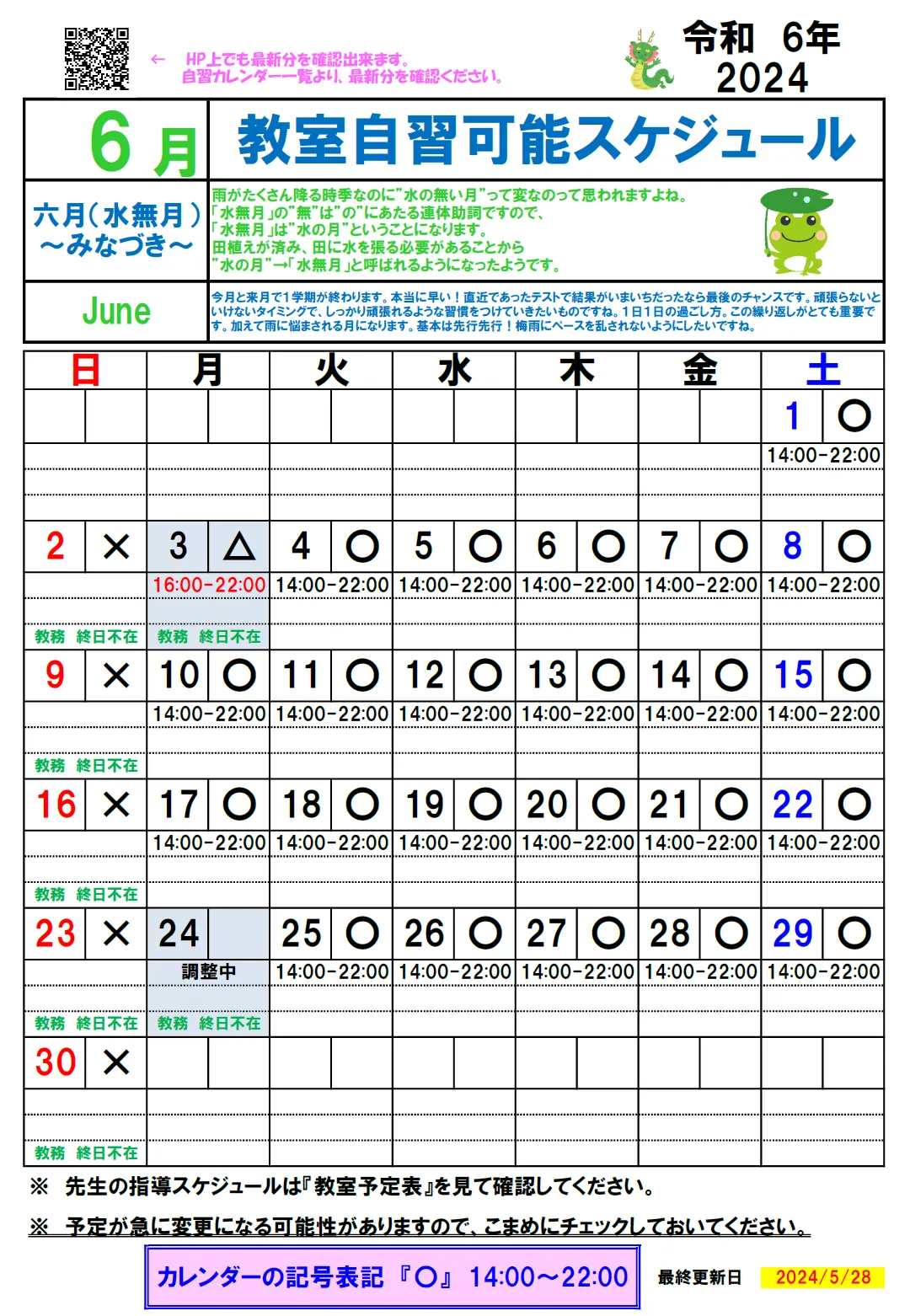 【2024年6月】自習カレンダー