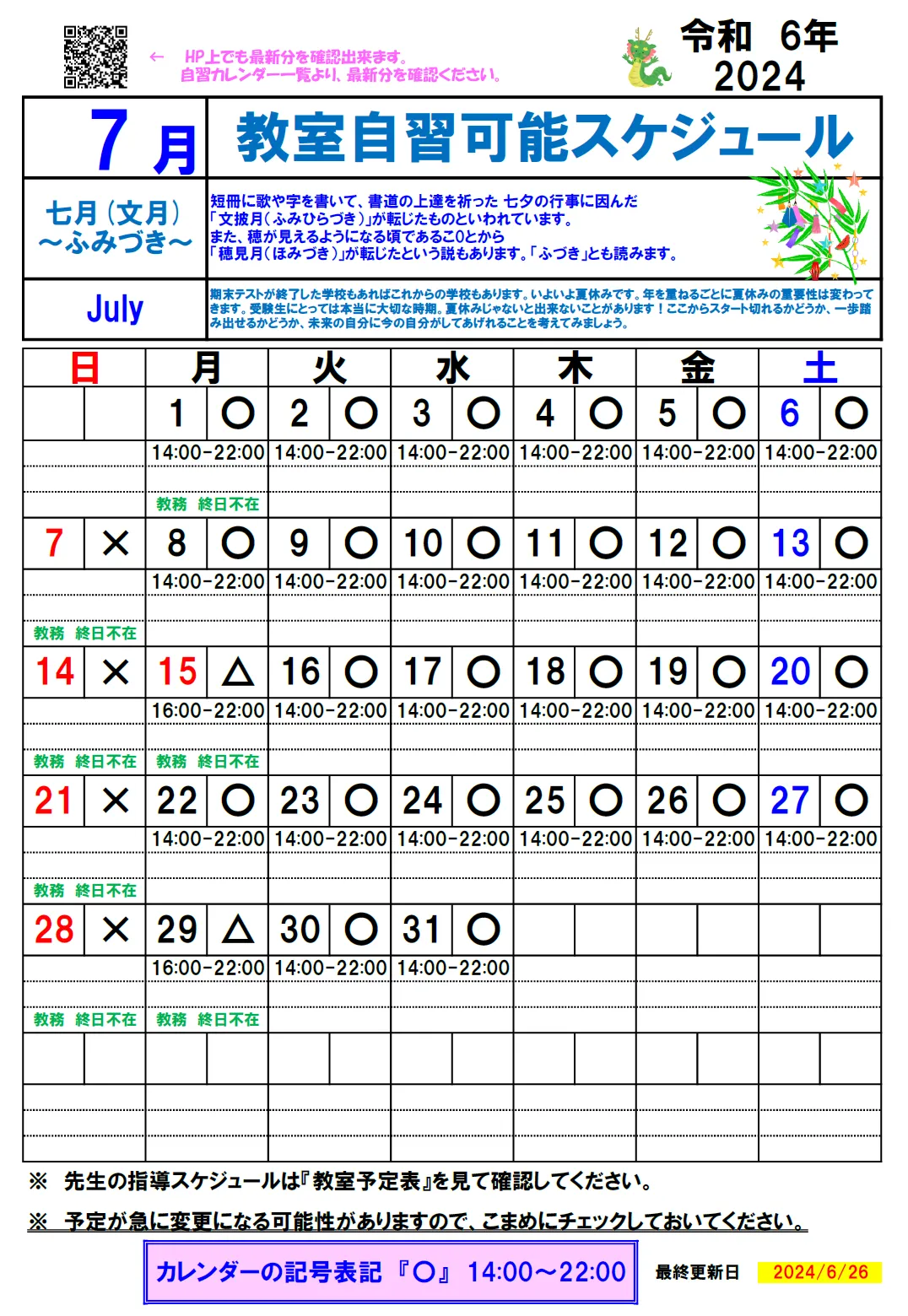 【2024年7月】自習カレンダー