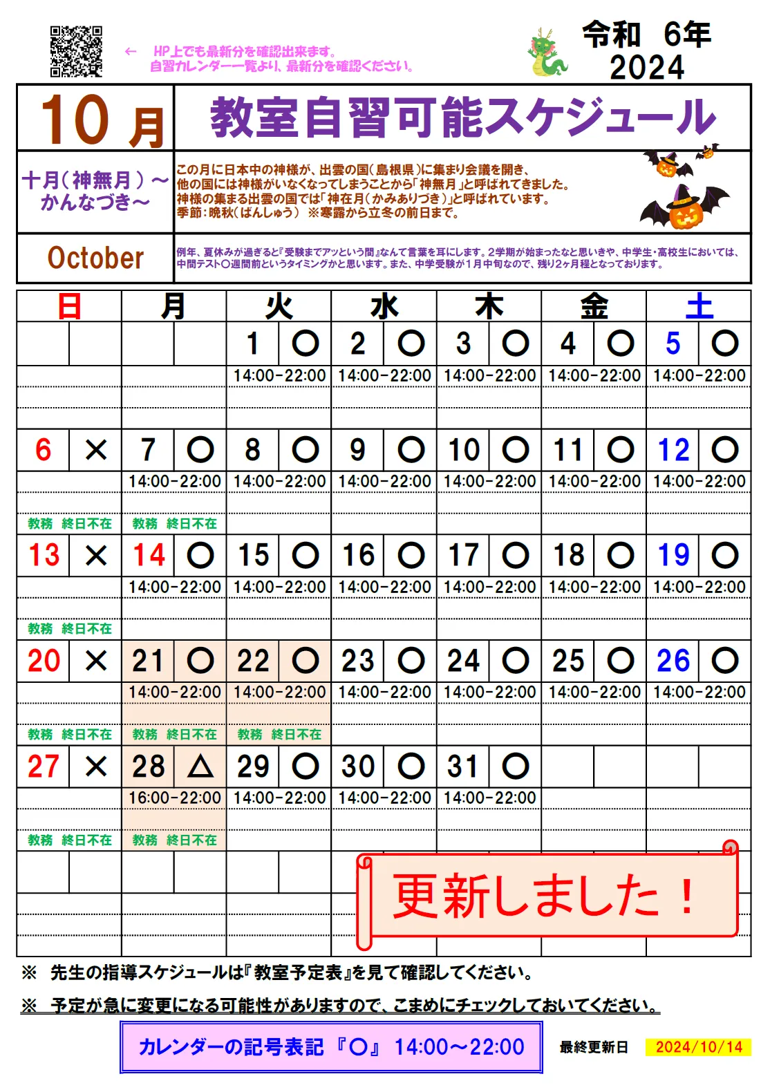 【2024年10月】自習カレンダー②