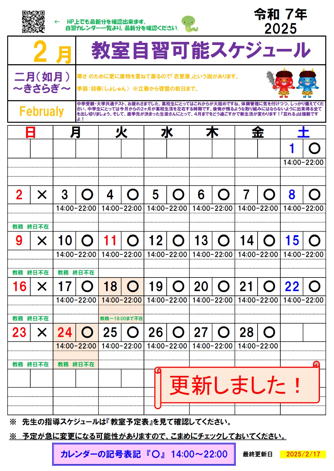 【2025年2月】自習カレンダー②