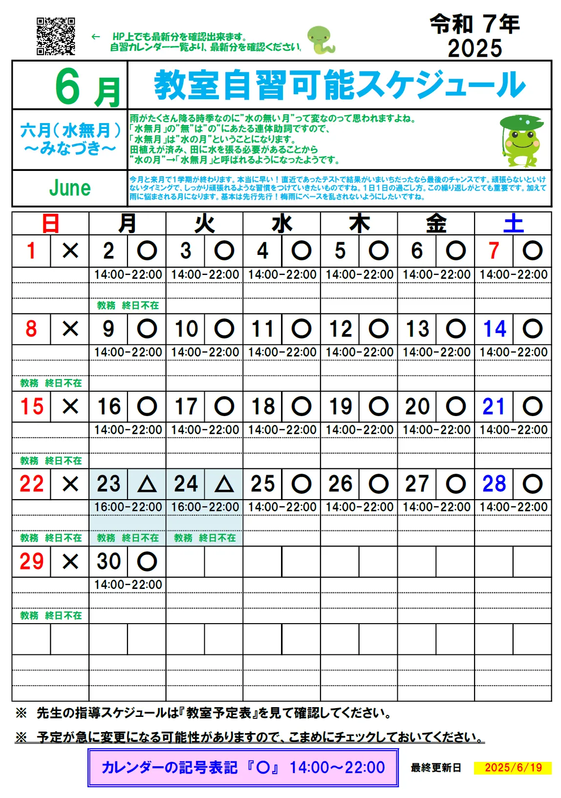 【2025年6月】自習カレンダー②