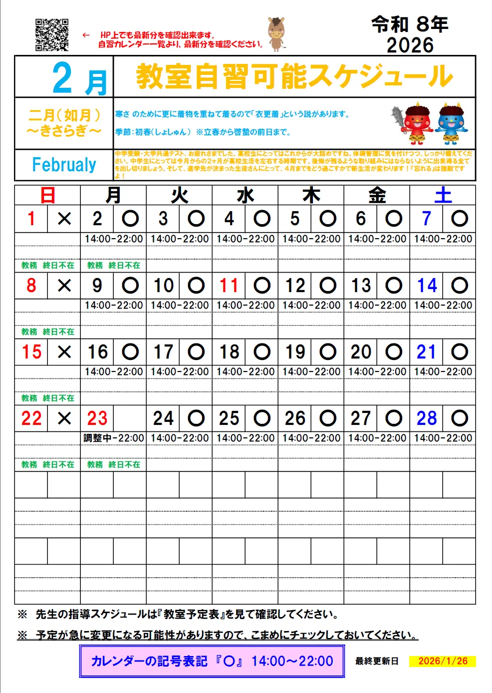 【2026年2月】自習カレンダー