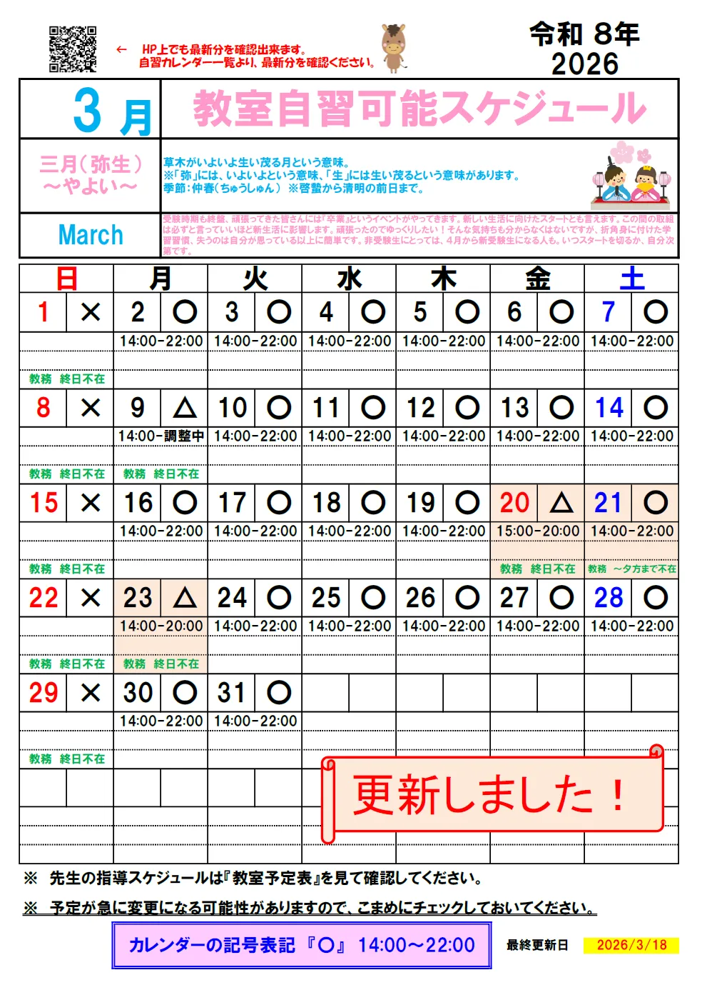 【2026年3月】自習カレンダー②