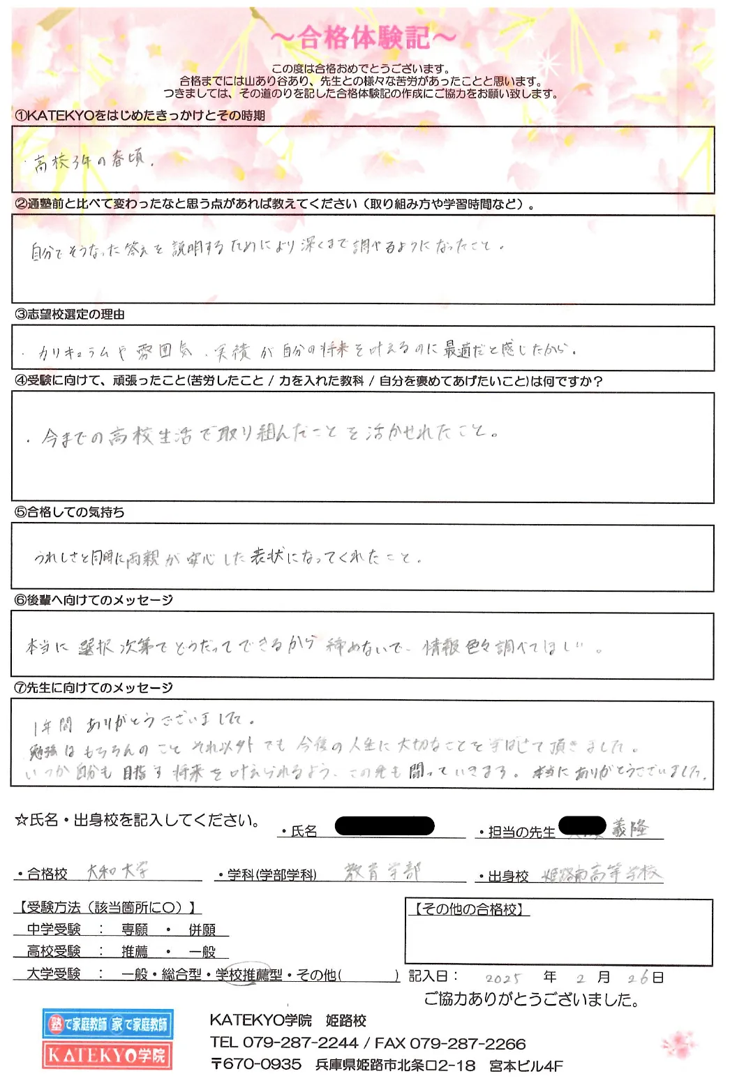 大和大学 教育学部 合格