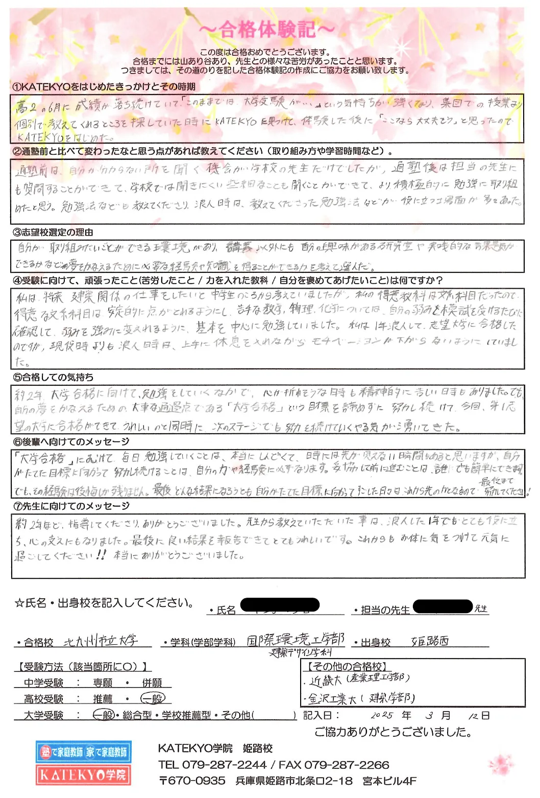 北九州市立大学 国際環境工学部 建築デザイン学科 合格
