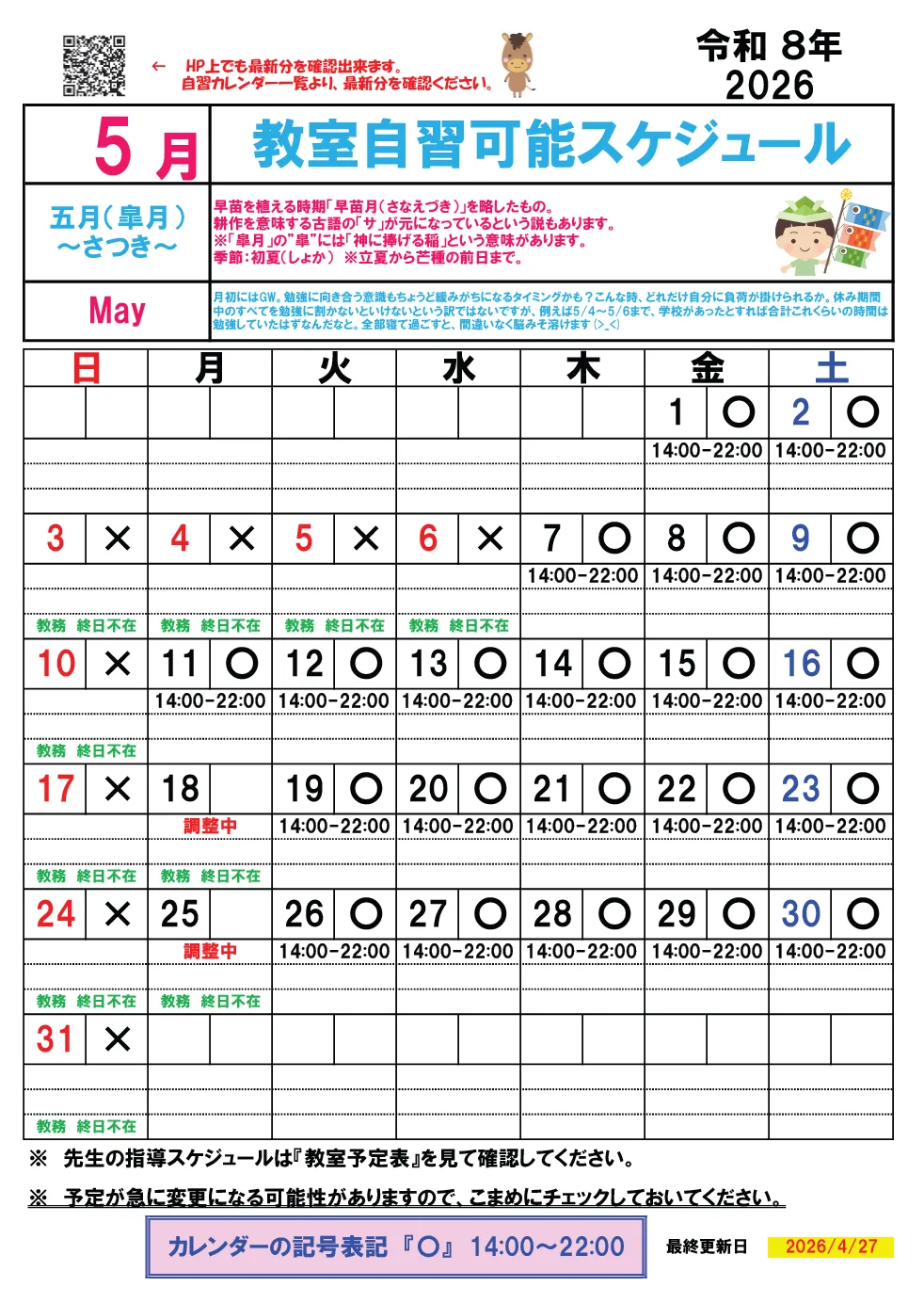 【2026年5月】自習カレンダー