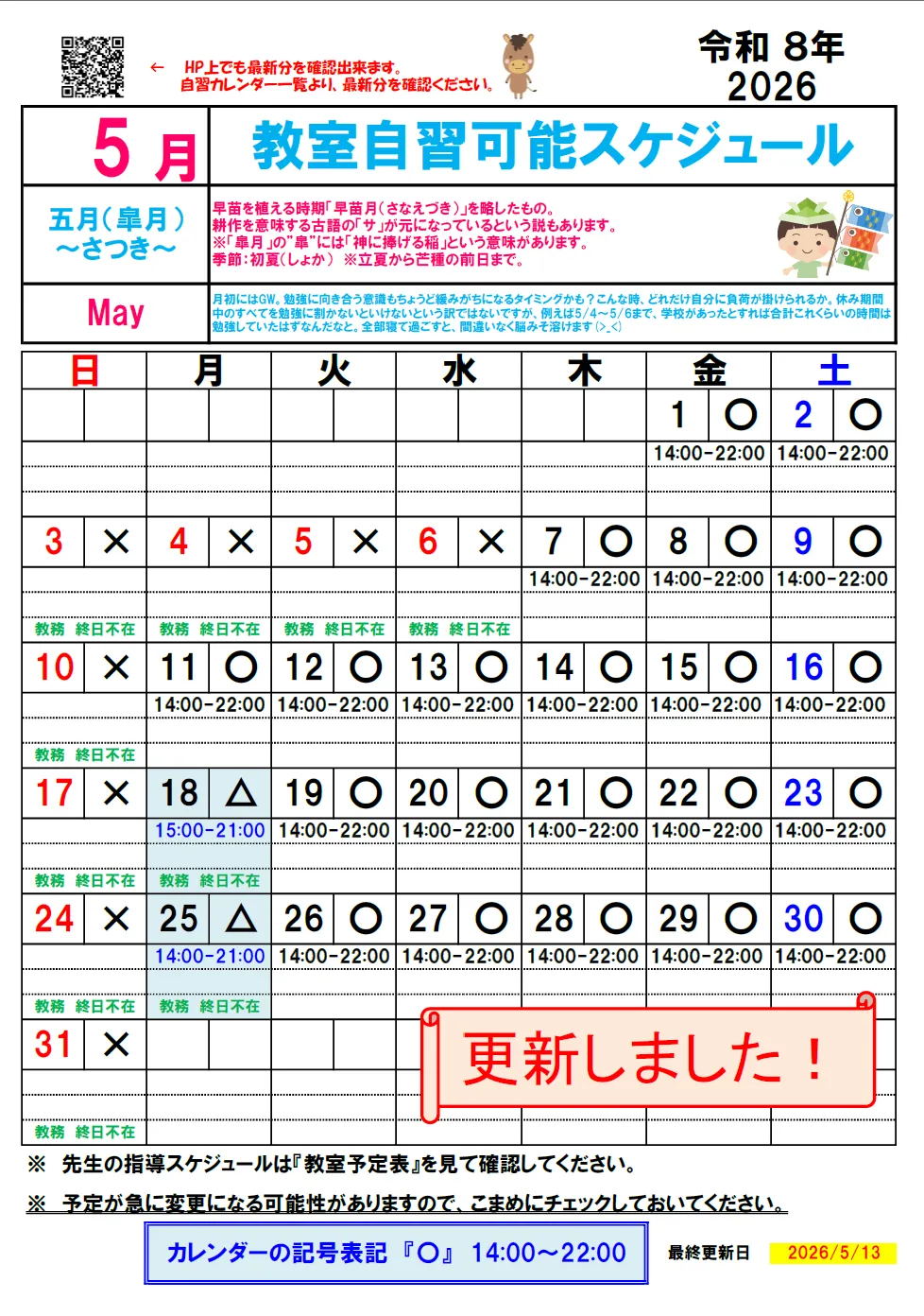 【2026年5月】自習カレンダー②